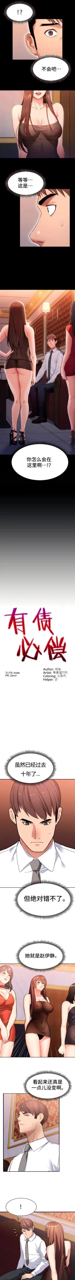 Page 85 of 有债必偿｜有債必償 1-55 END