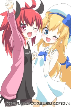 Page 1 of Dai 3-wa "Kiken na Futanari Chou Kyokon wa Nemurenai"