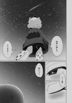 Page 20 of Hoshi ni Negai o - Wish on the Stars
