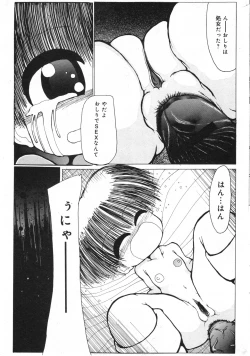 Page 203 of COMIC Minimon Vol. 26