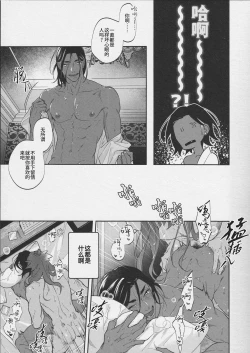 Page 16 of Himitsu no yoru o moichido | 再历隐秘之夜