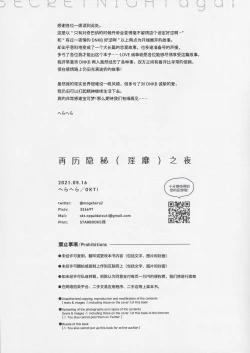 Page 46 of Himitsu no yoru o moichido | 再历隐秘之夜