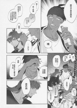 Page 7 of Himitsu no yoru o moichido | 再历隐秘之夜