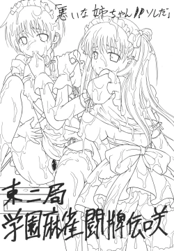 Page 25 of Gakuen Mahjong Toupaiden Saki 1