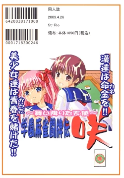 Page 52 of Gakuen Mahjong Toupaiden Saki 1