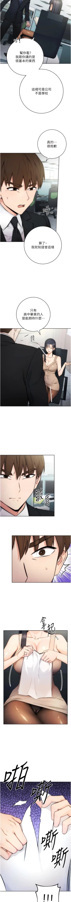 Page 10 of 边缘人的复仇  | 邊緣人的復仇 1-8