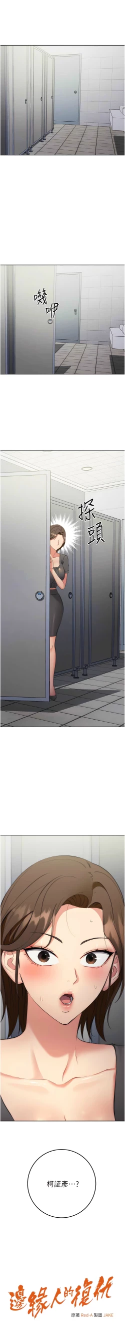 Page 128 of 边缘人的复仇  | 邊緣人的復仇 1-8