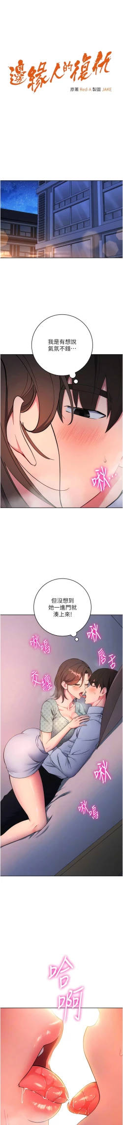 Page 147 of 边缘人的复仇  | 邊緣人的復仇 1-8