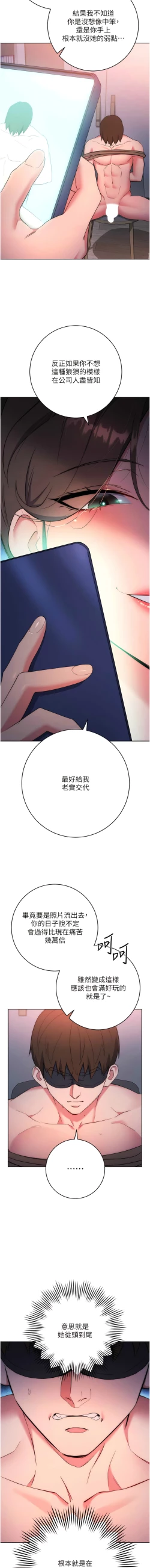 Page 164 of 边缘人的复仇  | 邊緣人的復仇 1-8