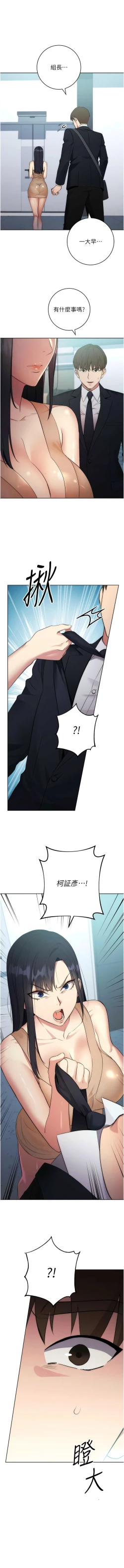 Page 73 of 边缘人的复仇  | 邊緣人的復仇 1-8