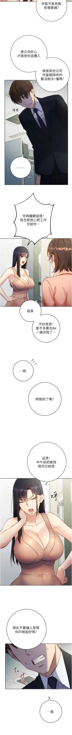 Page 84 of 边缘人的复仇  | 邊緣人的復仇 1-8