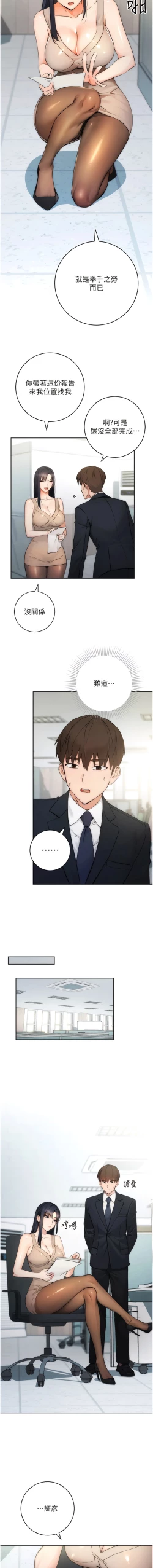 Page 8 of 边缘人的复仇  | 邊緣人的復仇 1-8