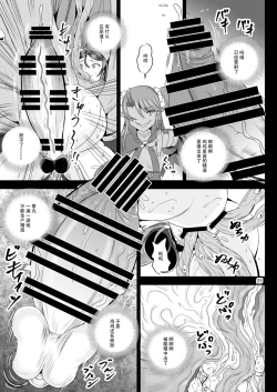 Page 24 of Mahoushoujyo Rensei System EPISODE 07