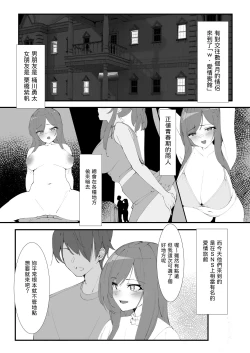 Page 3 of Toaru Couple no Bunretsu Nichijou