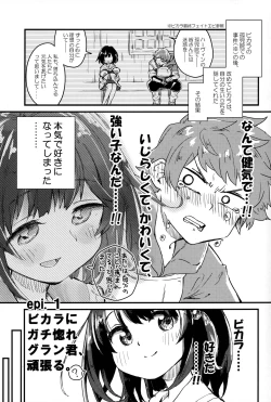 Page 2 of Vikala ni Gachi Hore Gran-kun