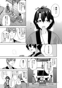 Page 19 of SetsuGekka + omakopi33