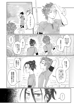 Page 4 of 俺（ひと）の気も知らないで！
