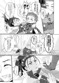 Page 9 of エッチしないと出られない禁呪だと！？