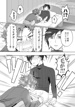 Page 6 of シェイビングパニック！