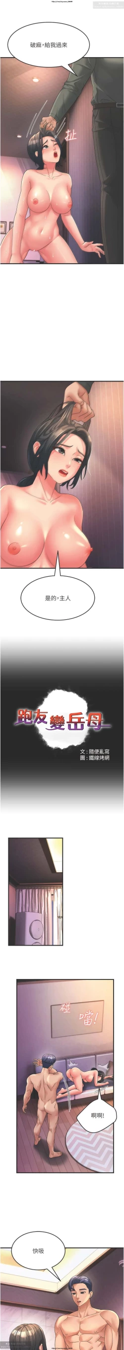 Page 106 of 韩漫：炮友变岳母 1-9话