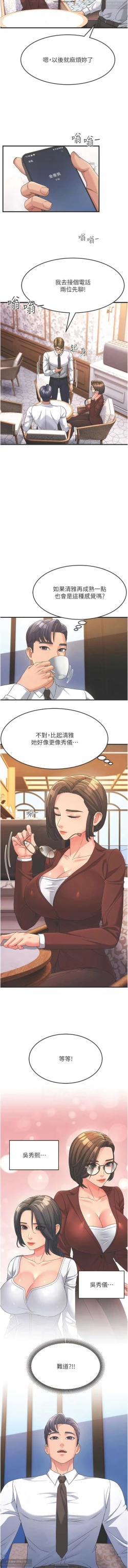 Page 128 of 韩漫：炮友变岳母 1-9话