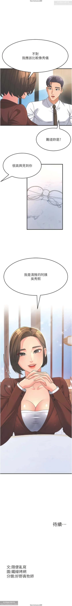 Page 130 of 韩漫：炮友变岳母 1-9话