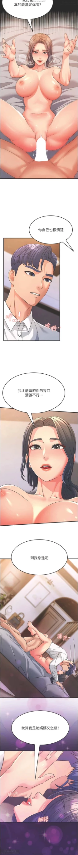 Page 46 of 韩漫：炮友变岳母 1-9话