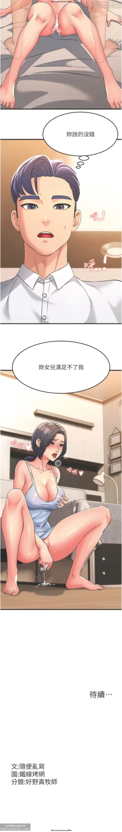 Page 48 of 韩漫：炮友变岳母 1-9话