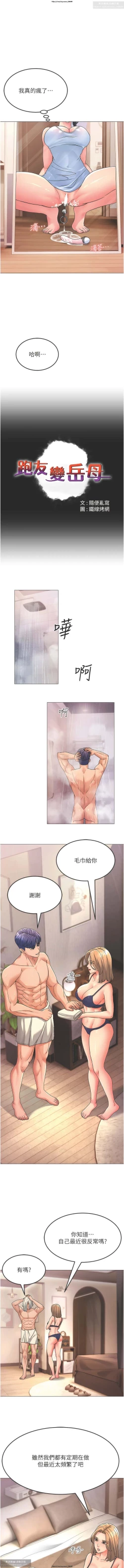 Page 51 of 韩漫：炮友变岳母 1-9话