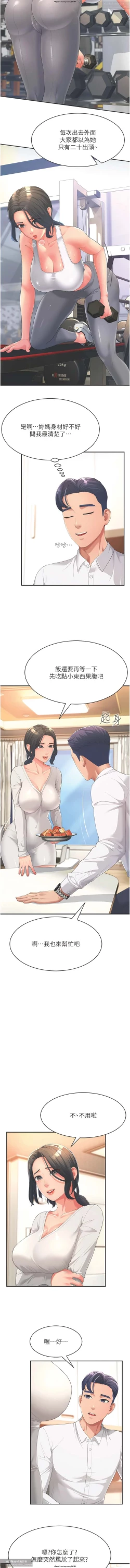 Page 8 of 韩漫：炮友变岳母 1-9话