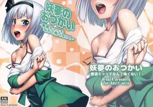 Download Youmu no Otsukai