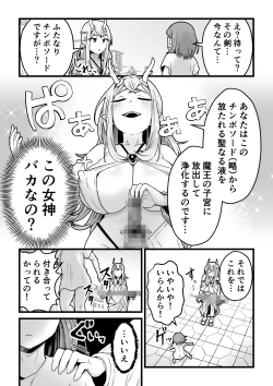 Page 5 of 欲求不満堕女神【ふたなりちんぽソード】を授けます