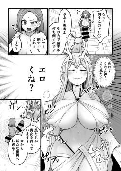 Page 8 of 欲求不満堕女神【ふたなりちんぽソード】を授けます