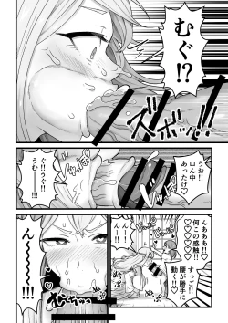 Page 9 of 欲求不満堕女神【ふたなりちんぽソード】を授けます