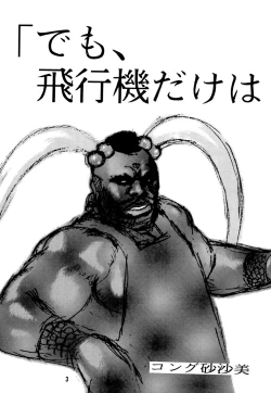 Page 7 of Muyou Yarou A-Team GORGEOUS