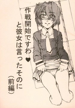Page 1 of Sakusen Kaishi desu wa - to Kanojo wa Itta sono Ni