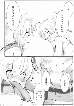 Page 21 of Hakusyoku Aisei