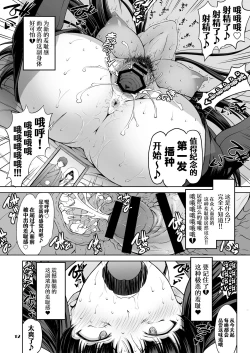 Page 12 of Iemoto no Hyakuya Taetara Soku Kaihou! Jikkyou Tanetsuke Namahaishin