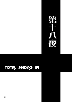 Page 14 of Iemoto no Hyakuya Taetara Soku Kaihou! Jikkyou Tanetsuke Namahaishin