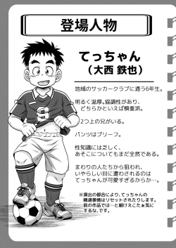 Page 2 of Tecchan No Mawari Wa Kiken Ga Ippai 2