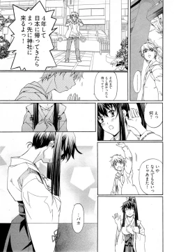 Page 160 of Keifu, Sakurairo
