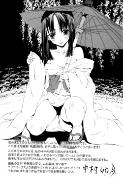 Page 170 of Keifu, Sakurairo