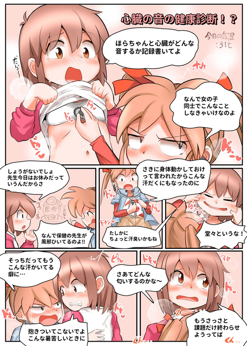 Download Shinzou no Oto no Kenkou Shinda!?