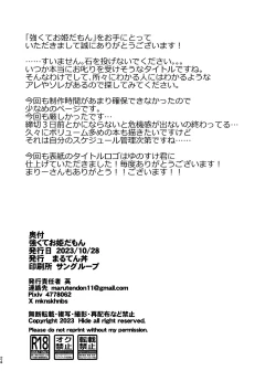 Page 24 of Tsuyoku te o hime da mon｜ 就算再强人家也是公主啦