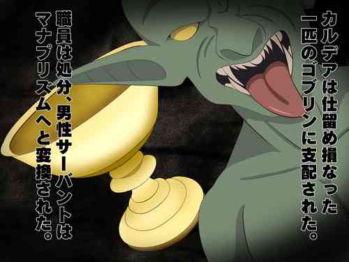 Download ゴブリンに支配されたカルデア