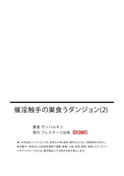 Page 27 of Saiin Syokusyu no Sukuu Danzyon