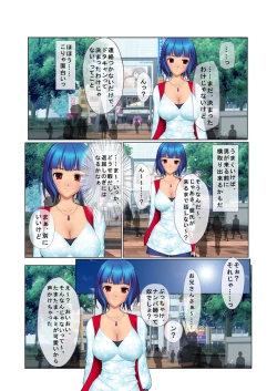 Page 5 of 04ナンパ生ハメ♂♀出会ったその日に即ハメる! ～彼氏待ち不機嫌女子大生に無理やり出しちゃった!～ フルカラーコミック版