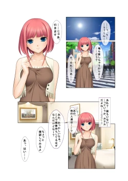 Page 5 of 06ナンパ生ハメ♂♀出会ったその日に即ハメる!～派遣社員・人妻・お嬢様に中で出しちゃった!～ フルカラーコミック版