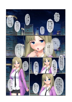 Page 9 of 13ナンパ生ハメ♂♀出会ったその日に即ハメる!～泥酔美女に中で出しちゃった!～ フルカラーコミック版