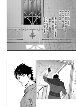 Page 116 of Shusendo Kishi ga Ore o Nakaseyou to Shiteimasu | 守財奴騎士對惹我哭感到樂在其中 Ch. 1-14